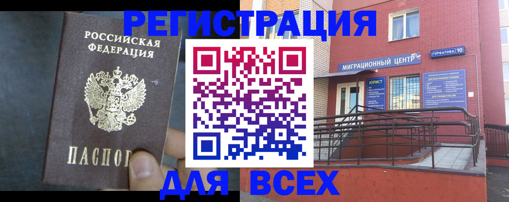 прописка законно в Санкт-Петербурге