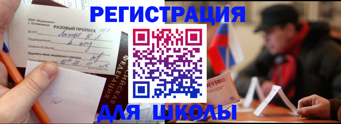 регистрация для школы в Санкт-Петербурге