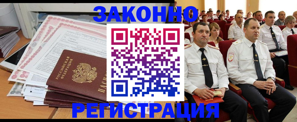 купить прописку в Санкт-Петербурге